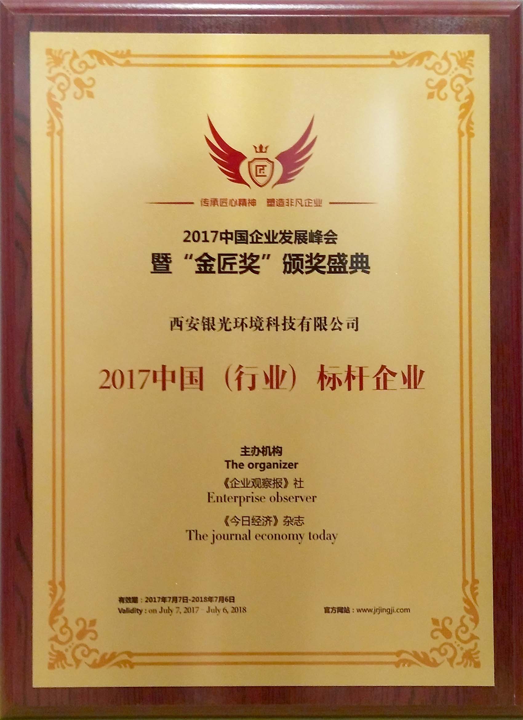 2017中國（行業(yè)）標(biāo)桿企業(yè)