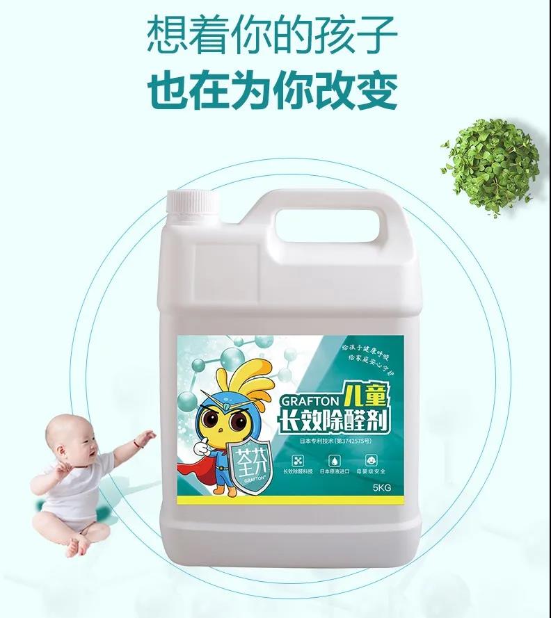 荃芬兒童長(zhǎng)效除醛劑 荃芬兒童長(zhǎng)效除醛劑