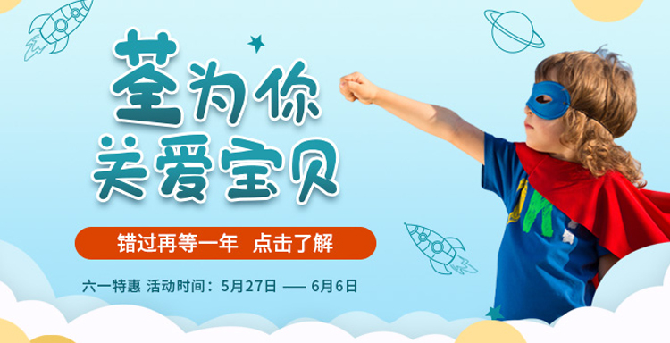 “荃”為你，關(guān)愛寶貝