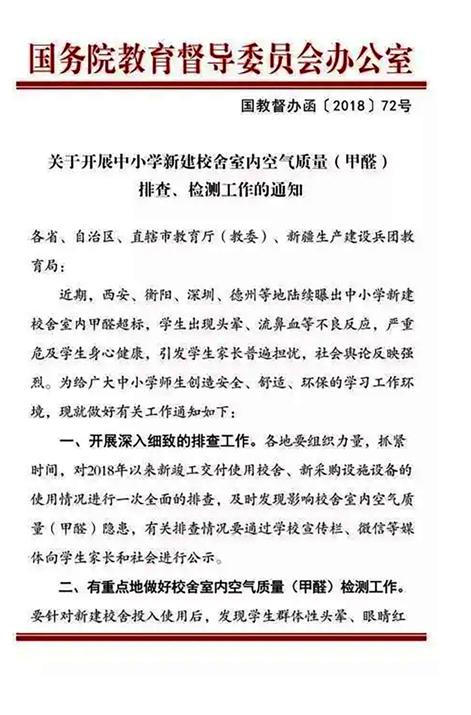國務院下發(fā)室內空氣通知文件 國務院下發(fā)室內空氣通知文件