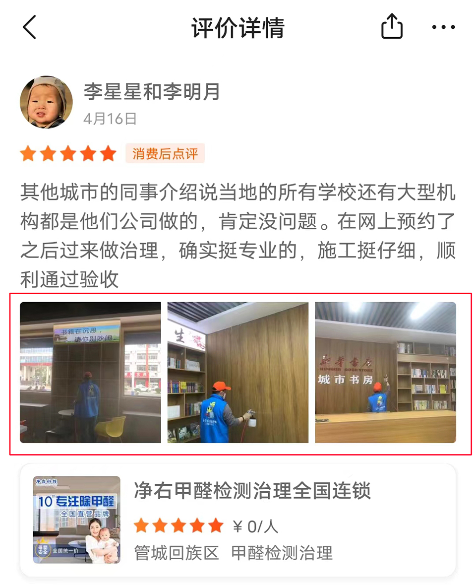 凈右甲醛檢測(cè)治理全國連鎖侵權(quán)曝光